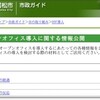 会津若松市がOpenOffice.org導入の経費や職員の反応など情報公開：ITPro