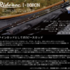 【ボッコム】グラス＋カーボン＋ボロンのコンポジットパックロッド「ライドアーク」通販予約受付開始！