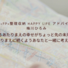 お金BANKプロの学資保険の選び方を担当、教育費の準備はシンプルが一番いいんじゃない？という話