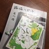 有川浩の人間と猫の絆に心温まる一冊『旅猫リポート』