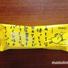 アンデイコ　あと5分待っててパイン味のアイスバー　約7分後に食べてみた！濃厚パインが美味