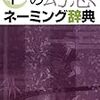 東京貼り紙・看板散歩／呪文の翻訳可能性について（違