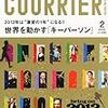 クーリエ ジャポン 2012年 2月号