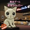脱出ゲーム 謎解きにゃんこ これくしょん （キャットバー）