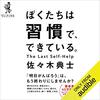 いい眠りのために行動習慣を見直す