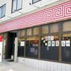 【オススメ5店】鳥取市(鳥取)にあるスープが人気のお店
