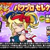 球宴パワプロセレクション(応援団エイル・オーウェン)を引くべきか？[パワプロアプリ]