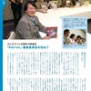 「志」は今も同じ！−2年前にＪＳＴサイエンスウィンドウ誌（2010初夏号）に紹介された『RikaTan（理科の探検）』誌 