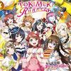 虹ヶ咲学園スクールアイドル同好会1stアルバム「TOKIMEKI Runners」をレビュー！