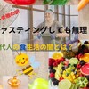16時間ファスティングで【ダイエット】失敗する理由