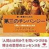 【２３０１冊目】ジャレド・ダイアモンド『若い読者のための第三のチンパンジー』