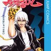 週刊ゲタバコ批評  週刊少年ジャンプ11/30号　『カガミガミ』はなぜ終わってしまったのか