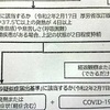 国と上司の言う事の半分は疑え