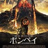 「ポンペイ」