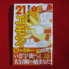 新装版『２１エモン』の３巻が発売されました。宇宙（そら）いけ！つづれ屋２１エモン！