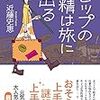 近藤史恵『モップの精は旅に出る』(実業之日本社）レビュー