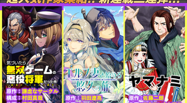 【３週連続公開！】わいるどヒーローズの３タイトルが、この秋連載スタート！