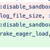 【Rails】sandbox_by_defaultのPRを読みながらRailsの設定の仕組みを少し読んだ