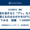 啓蟄を過ぎると「アレ」な人が増えるのはなぜかをGPTに話してみる　後編　※16000字程