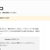 迷惑メールなのに差出人アドレス/ドメインが@amazon.co.jpに偽装されてるAmazonなりすましメールをじっくり観察してみた