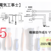 第二種電気工事士令和5年度公表問題5複線図作成手順とポイント