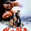 「楢山節考」　1983