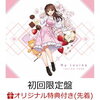 ときのそら　My Loving　予約受付中！