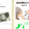 赤ちゃんから学ぶ、身体運動を真似る事、それが相手の感情を写し取る事～『まねが育むヒトの心』明和 政子 氏(2012)