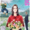 漫画/「ダーウィン事変」➄（ネタバレ）感想
