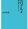 高級飲食店の99％は、あと十数年で根絶する。