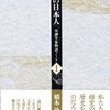 摂関家の走狗（橋本治「双調平家物語ノート〜権力の日本人」を読む（その１)）