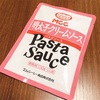 見た目はシンプルだけど中身はしっかり！明太子クリームソース