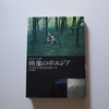 今朝、タルコフスキーの『鏡』を観た。