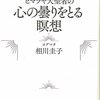 物への執着は手放せる