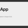 ECRにDockerイメージをプッシュして、ECSのクラスターをつくって、EC2にコンテナを起動させる為のメモ
