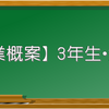 【日本語授業教案】3年生・会話