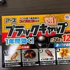 見つからない宝探し。