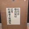 一生ものを買いました