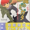 悪魔のミカタ⑧ It/ドッグデイズの過ごしかた　感想　★★★
