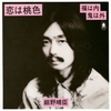 Haruomi Hosono, "Love is a light shade of pink"