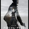 アニメ感想：劇場版 PSYCHO-PASS サイコパス