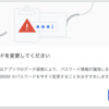 chromeの「サイトまたはアプリでのデータ侵害により、パスワード情報が漏洩しました。」ダイアログ。初見ビビるけど焦ることなかれ