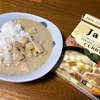 ジャワ風ココナッツチキンカレー