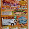 ２０１６ ハロウィンふくしま！！！