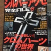 だいぶ前のシルバー雑誌のクーポン