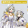 トークソフト「A.I.VOICE2 紡乃世詞音」が8月23日に発売された。さらに自然に人間らしくなった声に