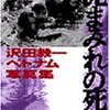 沢田教一が生まれた日