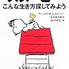 いつまでも、輝かせたいもの。 (peanuts key words)