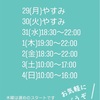 1/29から2/4までの鑑定予定