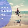 子供って海に入らずとも波打ち際だけで永遠に遊ぶし親父はそれを永遠と眺めてられるよね